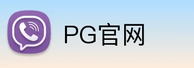 PG官网 Logo